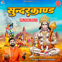 Sunderkand