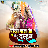 Radha Ban Ja Meri Dulhan