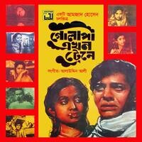Achen Amar Moktar (Original Motion Picture Soundtrack)