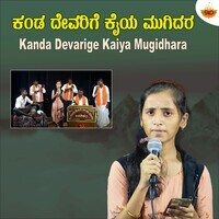 Kanda Devarige Kaiya Mugidhara