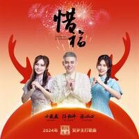 2024 TR Chen Trend CNY Hit Pop Song