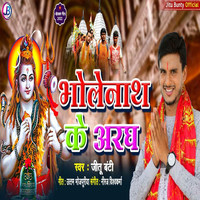 Bholenath Ke Aragh