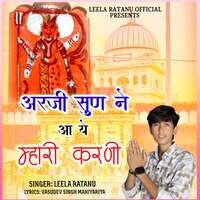 Arji Sun Ne Aa Ye Mahari Karni (Karni Mata Bhajan)