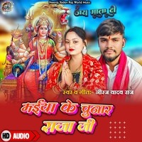 Maiya Ke Chunar Raja Ji