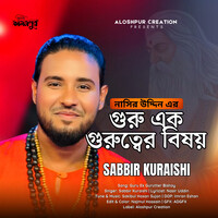 Guru Ek Gurutter Bishoy