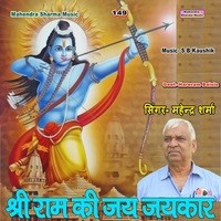 Shri Ram Ki Jai Jaikar