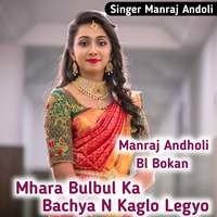 Mhara Bulbul Ka Bachya N Kaglo Legyo