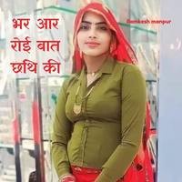 Bhar aar roi baat chhathi ki