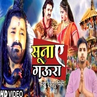 Suna Ye Gaura Bol Bum Song Ashu Mishra 2024