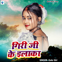 Giri Ji Ke Elaka (Bhojpuri Song)