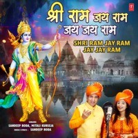 Shri Ram Jay Ram Jay Jay Ram