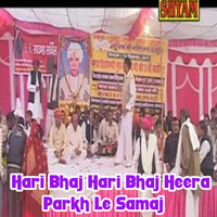 Hari Bhaj Hari Bhaj Heera Parkh Le Samaj Pakadle Majbuti