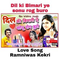 Dil Ki Bimari Ye Sonu Rog Buro