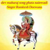 Dev Maharaj Song Ghata Nainwadi