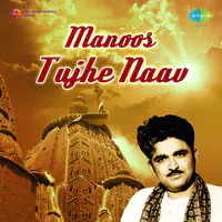 Manoos Tujhe Naav