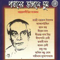 Pashaner Bhangale Ghum