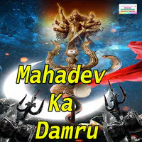 Mahadev Ka Damru