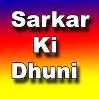 Sarkar Ki Dhuni