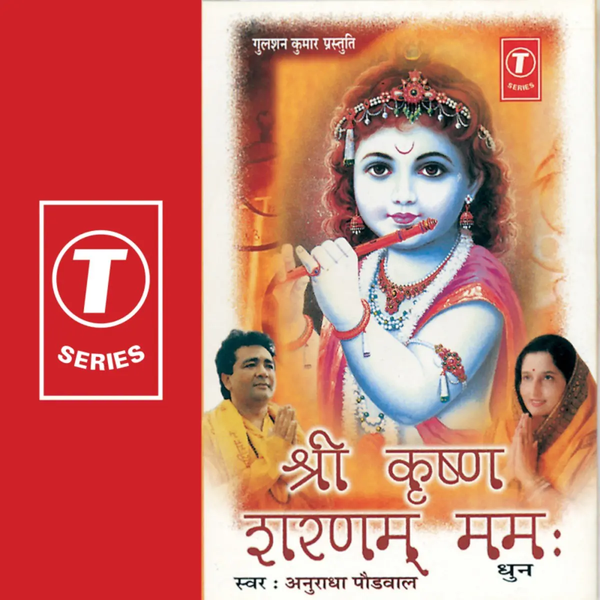 Shree Krishna Sharnam Mamah Dhun Song Download Shree Krishna Sharnam Mamah Dhun Mp3 Song Online Free On Gaana Com shree krishna sharnam mamah dhun song