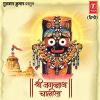 Shri Jagannath Chalisa (Bhajan,aarti)