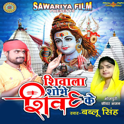 Ganja Bhang Dhatura Song Bablu singh Shivala Shobhe Shiv Ke Listen to Ganja Bhang Dhatura Song Bablu singh Shivala Shobhe Shiv Ke Listen to