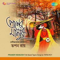 Praner Manush (rabi Bauler Gaan) - Tapan Roy 