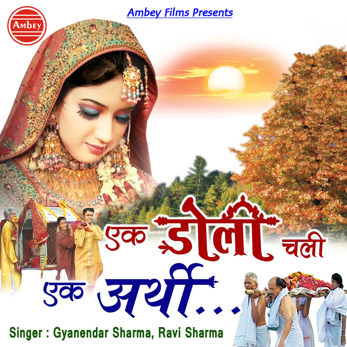 Ek Doli Chali Ek Arthi Songs Download Ek Doli Chali Ek Arthi Mp3 Songs Online Free On Gaana Com Teju rathore & team video: ek doli chali ek arthi mp3 songs