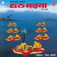 Binati Karun Chhath Maiya