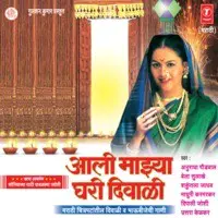 Aali Majhya Ghari Diwali (Chitrapataantil Diwali,Bhaubijechi Gaani)