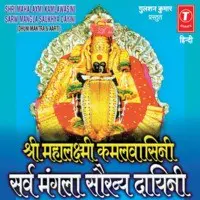 Shri Mahalakshmi Kamalwasini Sarv Mangla Sauranya Dayini