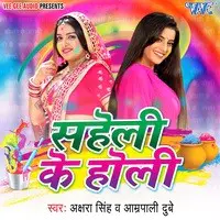 Saheli Ke Holi