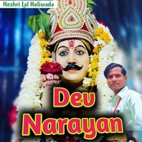 Dev Narayan Bhajan