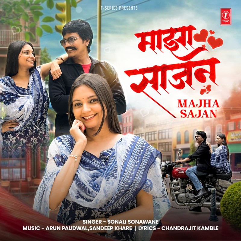 Majha Sajan