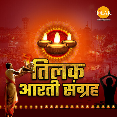 Jai Nagri Ayodhya (Aarti) MP3 Song Download by Ravindra Jain (Tilak Aarti  Sangreh)| Listen Jai Nagri Ayodhya (Aarti) Song Free Online