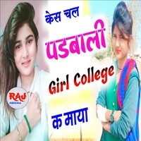 Kesh Chale Padbali Gril College