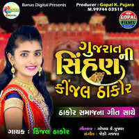 Gujrat Ni Shian - Kinjal Thakor