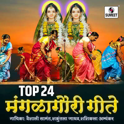 Pinga Ga Pori Pinga Song Vaishali Samant Mangala Gauri Listen to new Pinga Ga Pori Pinga Song Vaishali Samant Mangala Gauri Listen to new