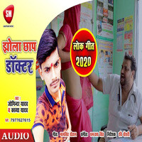 Jhola Chhap Doctor