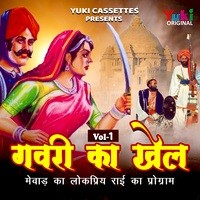 Gavri Ka Khel Vol.1