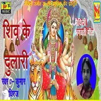 Shiv Ke Dulari