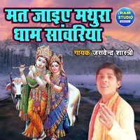 Mat Jaiye Mathura Dhaam Sanwariya