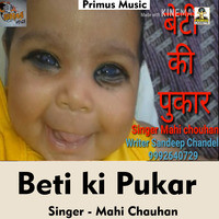 Beti ki pukar