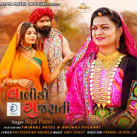 Valido Gujarati By.Alpa Patel