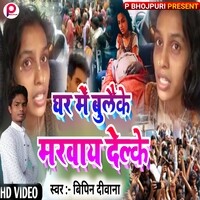 Chhotu Aarti ke Kardalas Khoon || Aarti Chhotu Ka Love Story