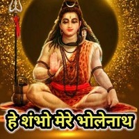 He Shambho Mere Bholenath