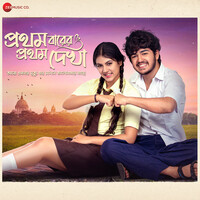 Pratham Barer Pratham Dekha (Original Motion Picture Soundtrack)