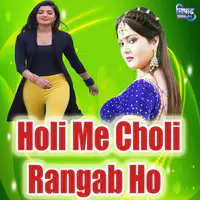 Holi Me Choli Rangab Ho