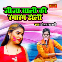 Jija Sali Ki Rangarang Holi