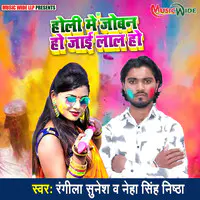 Holi Me Joban Ho Jai Lal Ho