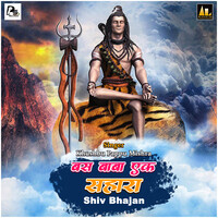 Bas Baba Ek Sahara-Shiv Bhajan